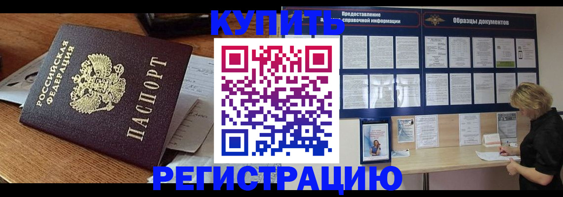 прописка регистрация в Нарьян-Маре